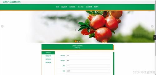 基于Java的農(nóng)特產(chǎn)品銷售系統(tǒng)設(shè)計(jì)與實(shí)現(xiàn)
