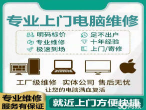 海門上門電腦維修 一站式解決臺(tái)式電腦系統(tǒng)與硬件問題