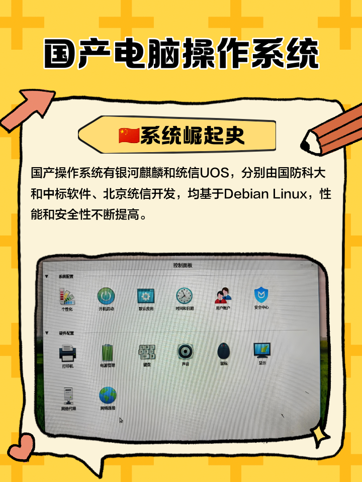 國產(chǎn)電腦操作系統(tǒng)與計(jì)算機(jī)系統(tǒng)服務(wù)自主可控的實(shí)踐與思考