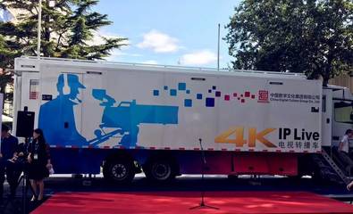 三十年光影傳承，攜手創(chuàng)新未來——中數(shù)集團與索尼公司隆重舉行轉播車傳承慶祝儀式